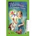 Классная библиотека Цветик-семицветик. Сказки и рассказы