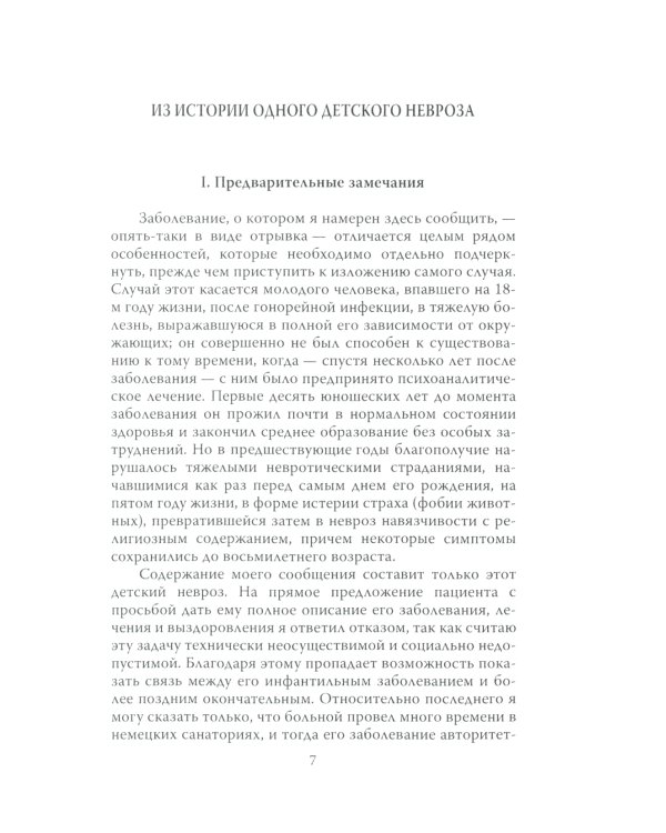 Пять историй болезни
