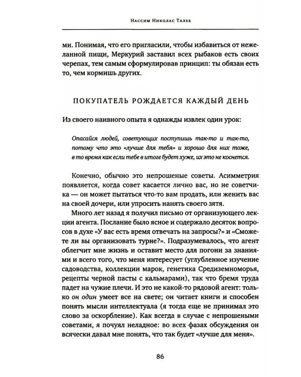 Одураченные случайностью. Рискуя собственной шкурой (в 2-х книгах)