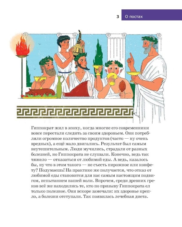 Детям о Православии. О постах