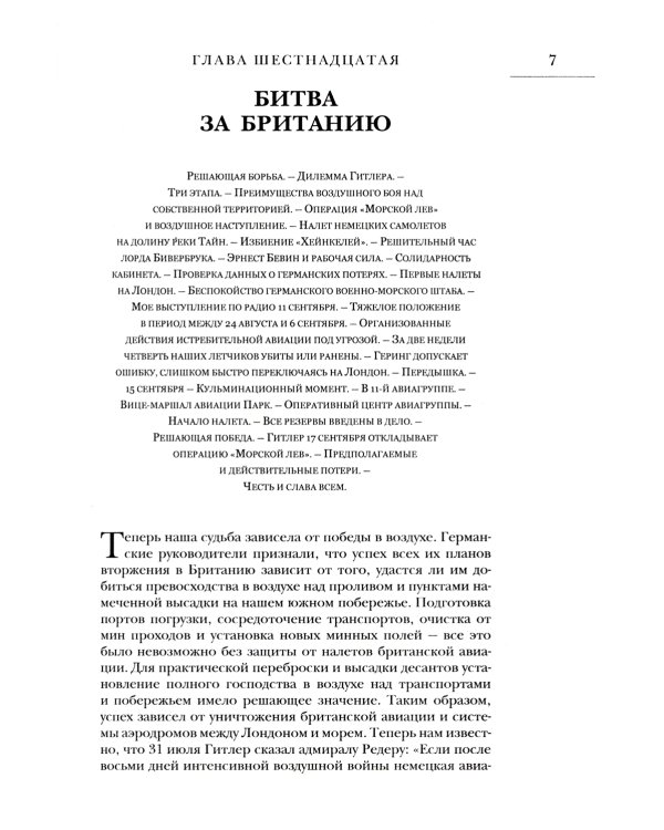 Вторая мировая война. Т. 2. Их самый славный час. Кн. 1: Падение Франции. Кн. 2: В одиночестве (комплект в 2 кн.)