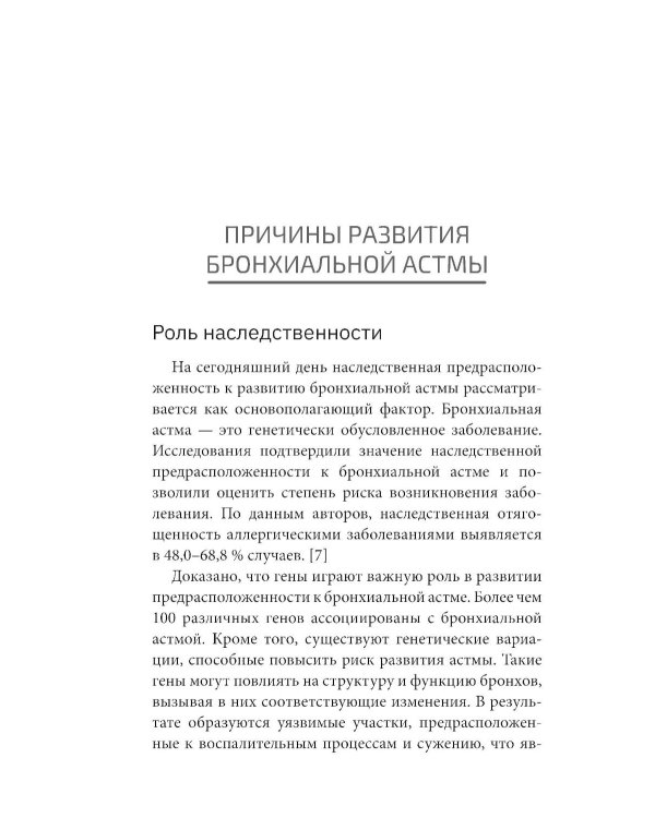 Научиться жить с бронхиальной астмой