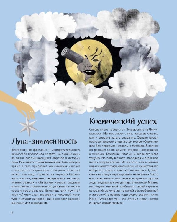 Немое кино: Магия кинематографа в буквах и картинках