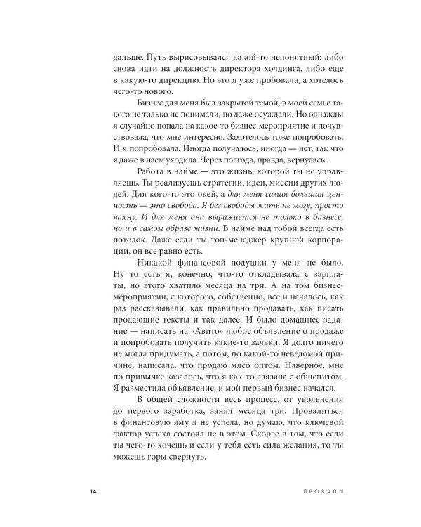 Дополнительное изображение книги «Альпина ПРО бизнес. Провалы»