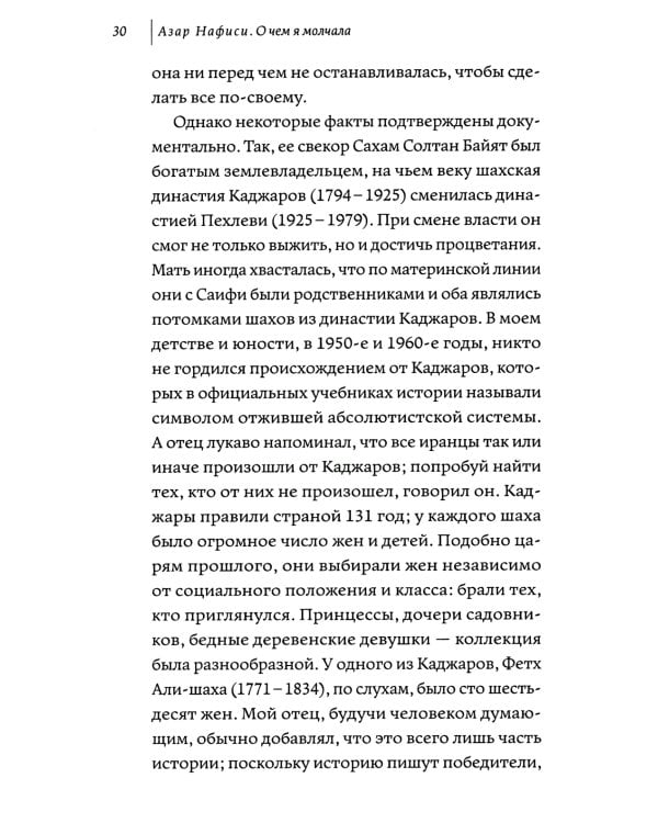 О чем я молчала. Мемуары блудной дочери