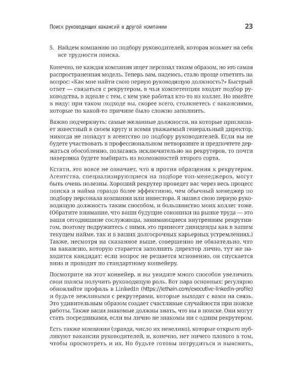 Технический директор. Эффективное техническое лидерство