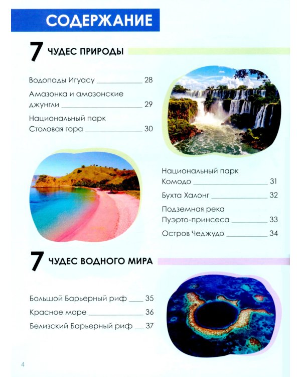 Детская энциклопедия. Чудеса света