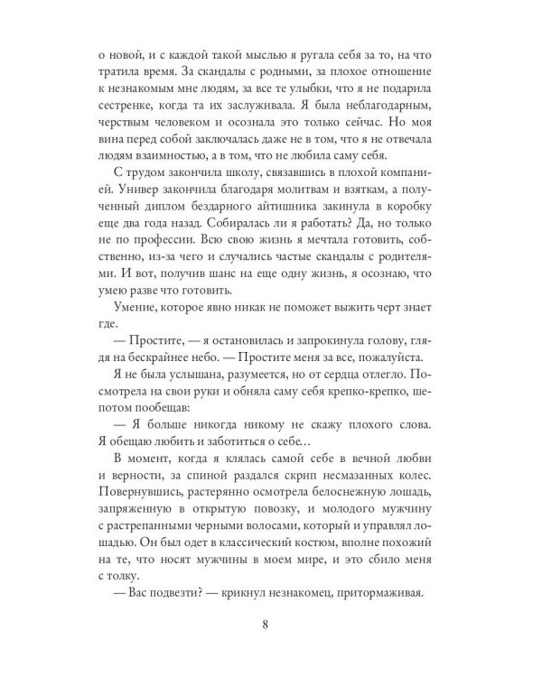Счастье по рецепту