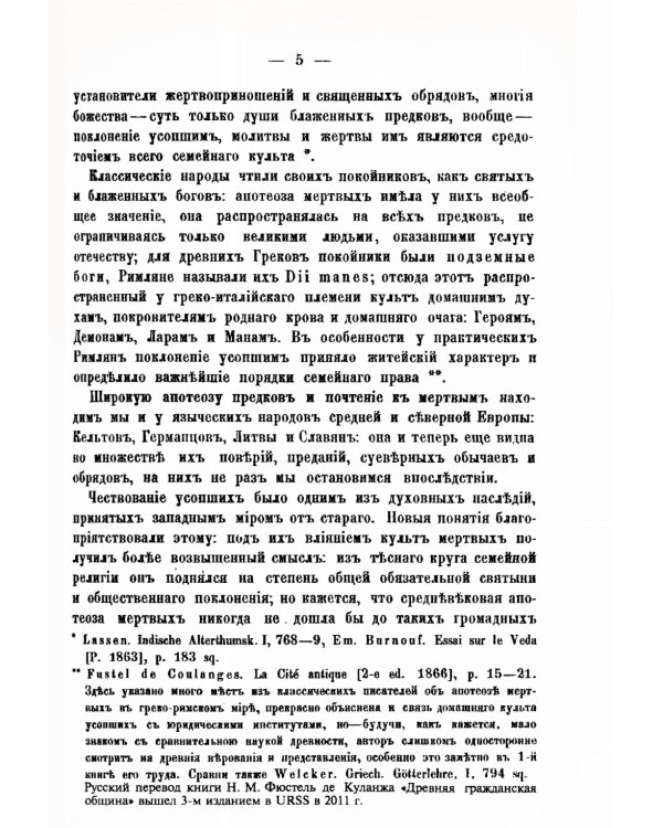 О погребальных обычаях языческих славян