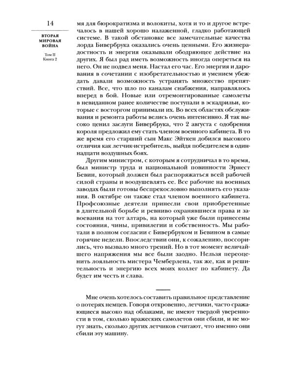 Вторая мировая война. Т. 2. Их самый славный час. Кн. 1: Падение Франции. Кн. 2: В одиночестве (комплект в 2 кн.)