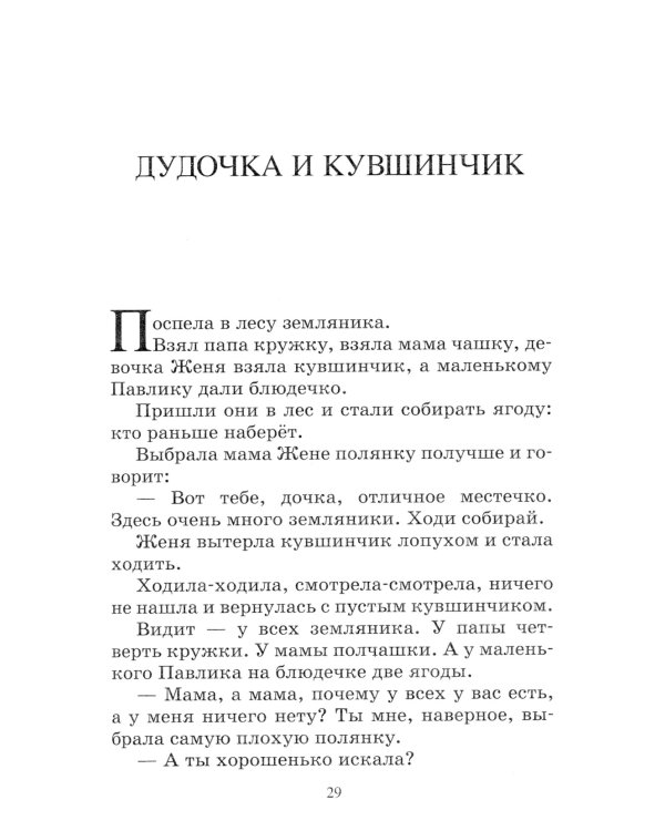 Цветик-семицветик: сказки и рассказы
