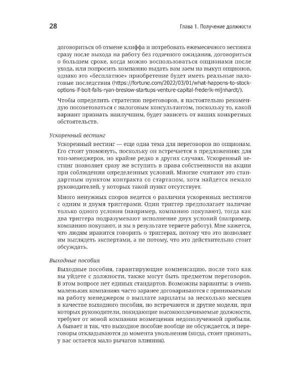 Технический директор. Эффективное техническое лидерство