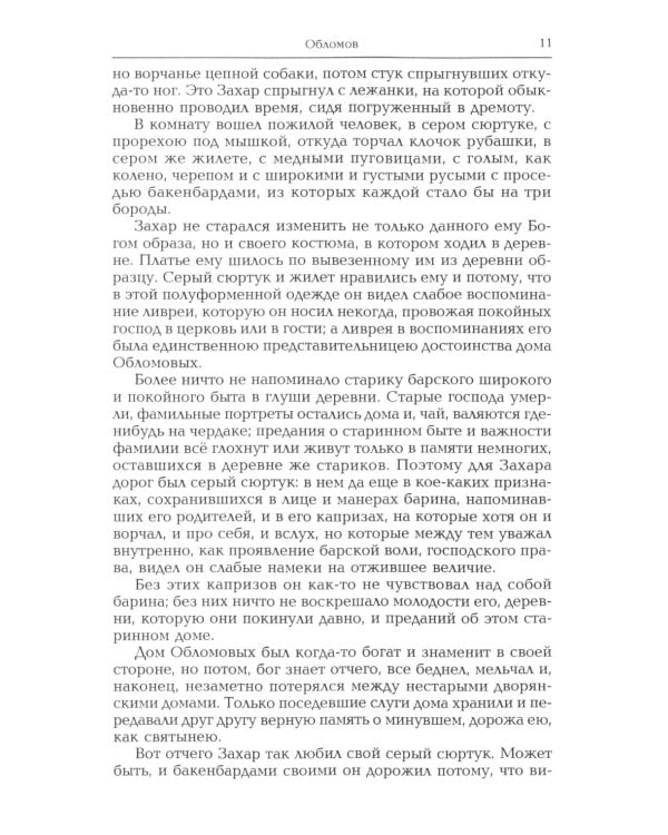 Обломов: роман