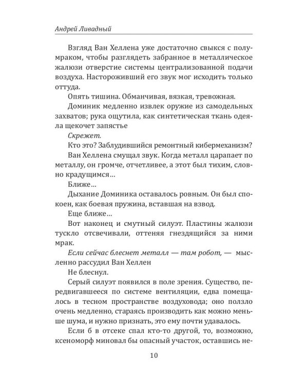 Иной разум. Смежный сектор