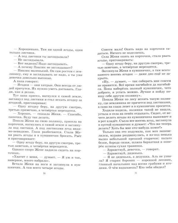 Цветик-семицветик: сказки и рассказы