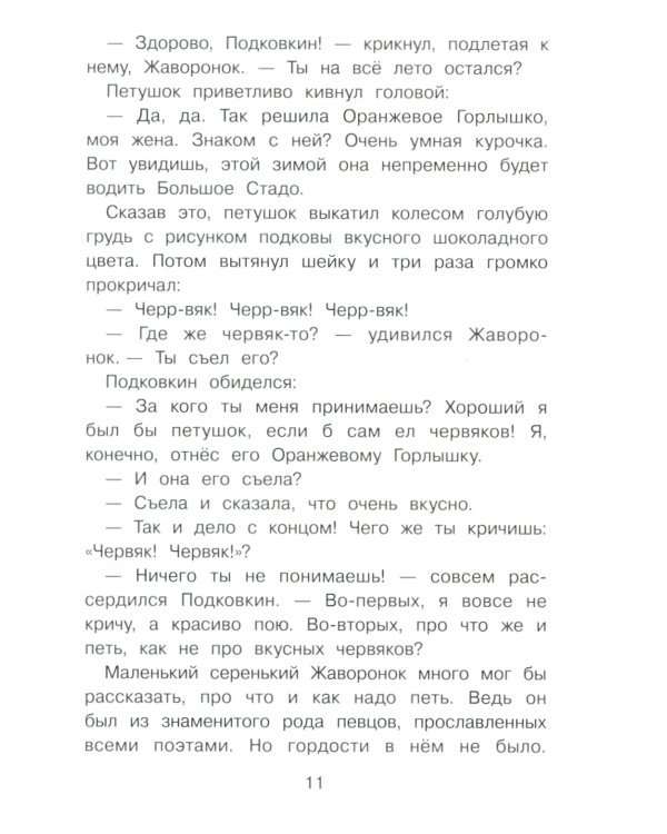 Тайна ночного леса. Сказка и рассказ