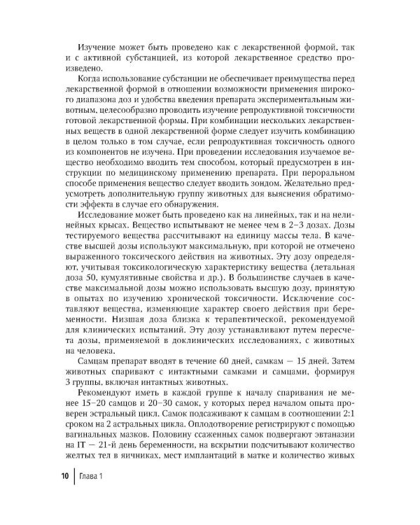Влияние лекарственных средств на мужскую фертильность. 2-е изд., перераб. и доп
