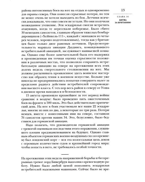 Вторая мировая война. Т. 2. Их самый славный час. Кн. 1: Падение Франции. Кн. 2: В одиночестве (комплект в 2 кн.)