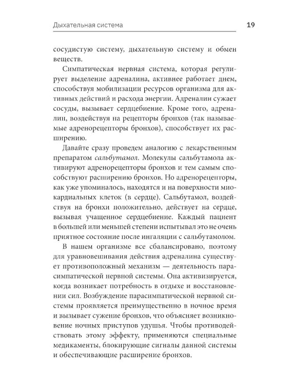 Научиться жить с бронхиальной астмой
