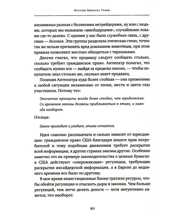 Одураченные случайностью. Рискуя собственной шкурой (в 2-х книгах)