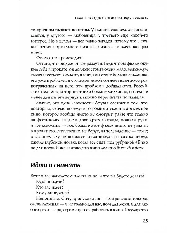 Свой почерк в режиссуре