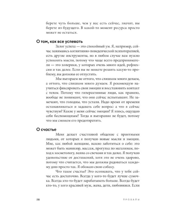Дополнительное изображение книги «Альпина ПРО бизнес. Провалы»