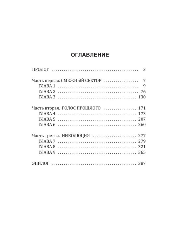 Иной разум. Смежный сектор