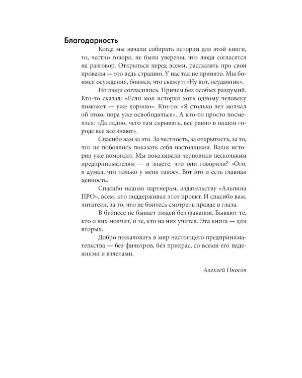Дополнительное изображение книги «Альпина ПРО бизнес. Провалы»