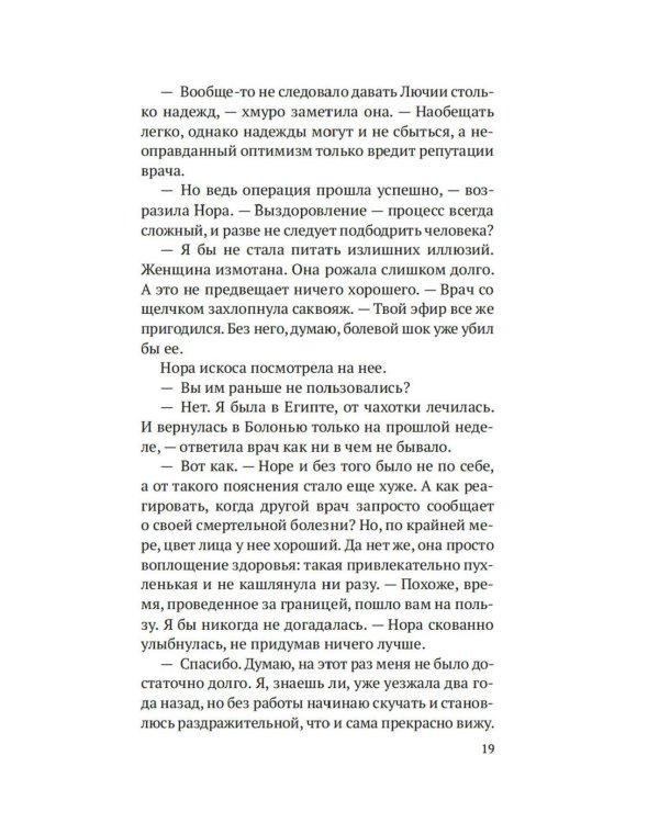 На острие скальпеля: роман