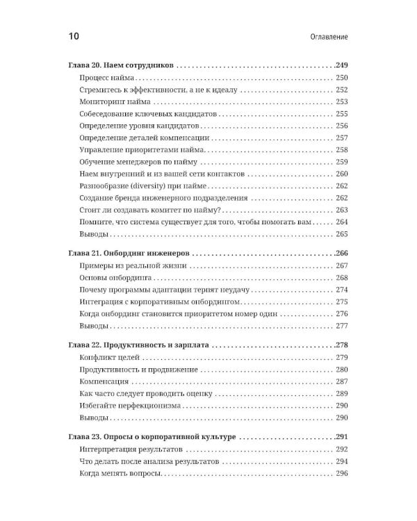 Технический директор. Эффективное техническое лидерство