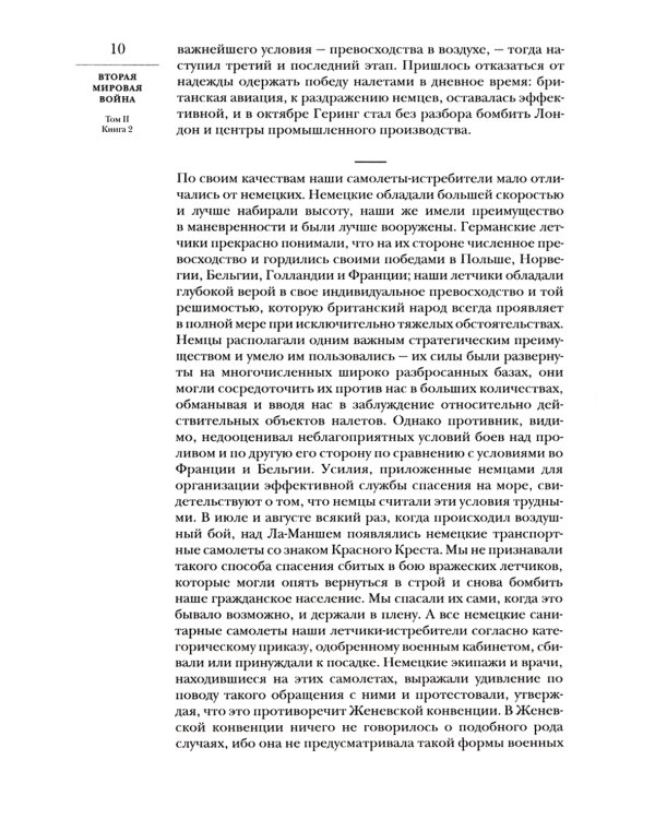 Вторая мировая война. Т. 2. Их самый славный час. Кн. 1: Падение Франции. Кн. 2: В одиночестве (комплект в 2 кн.)