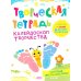 Дополнительное изображение книги «Творческая тетрадь. Калейдоскоп творчества. 4-6 лет.»