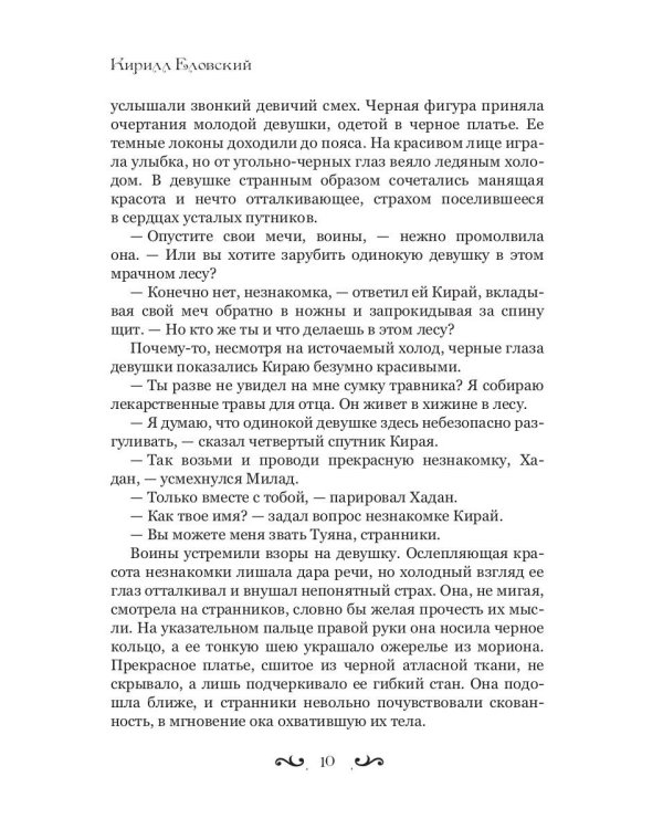 Вечное Солнце