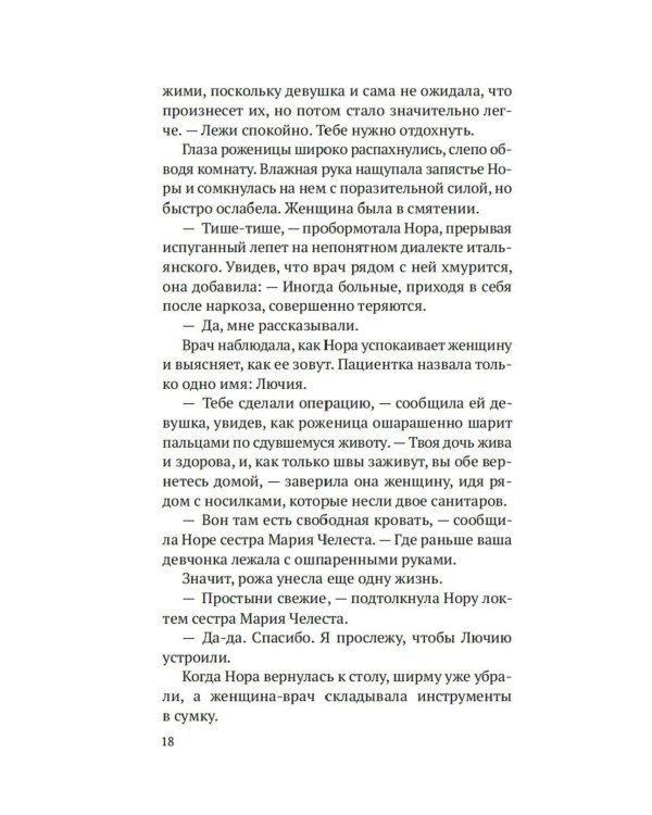 На острие скальпеля: роман