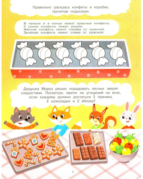 Новогодние тайны