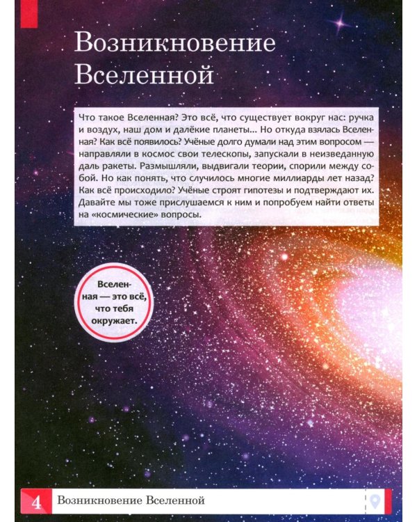 Космос: энциклопедия. 2-е изд
