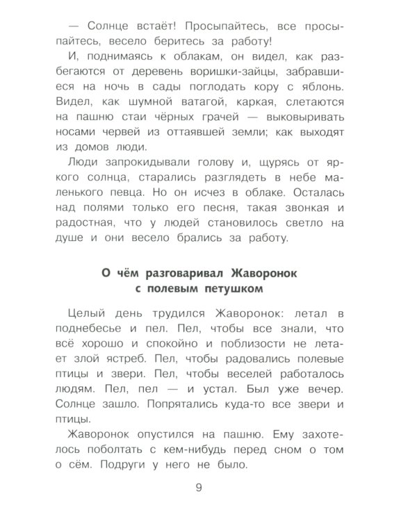 Тайна ночного леса. Сказка и рассказ