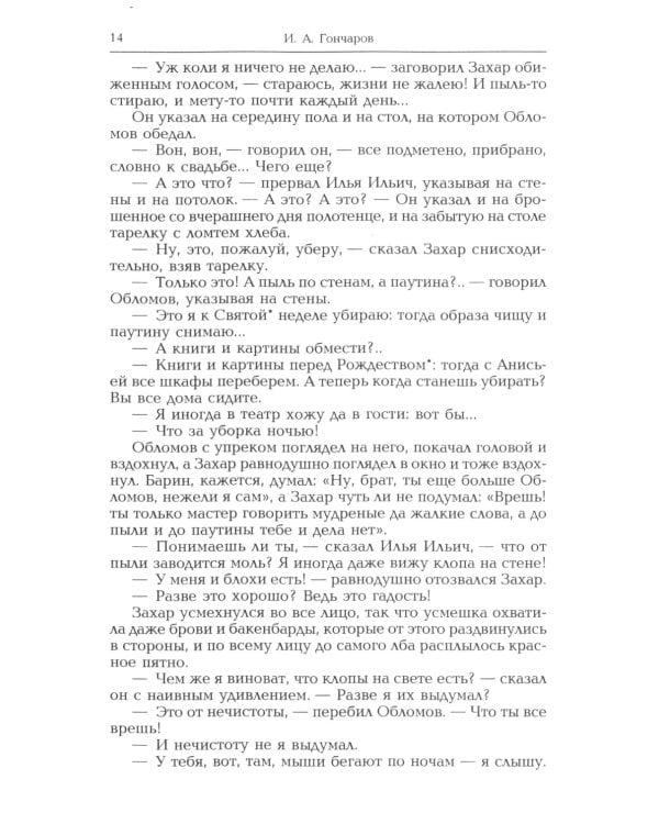 Обломов: роман