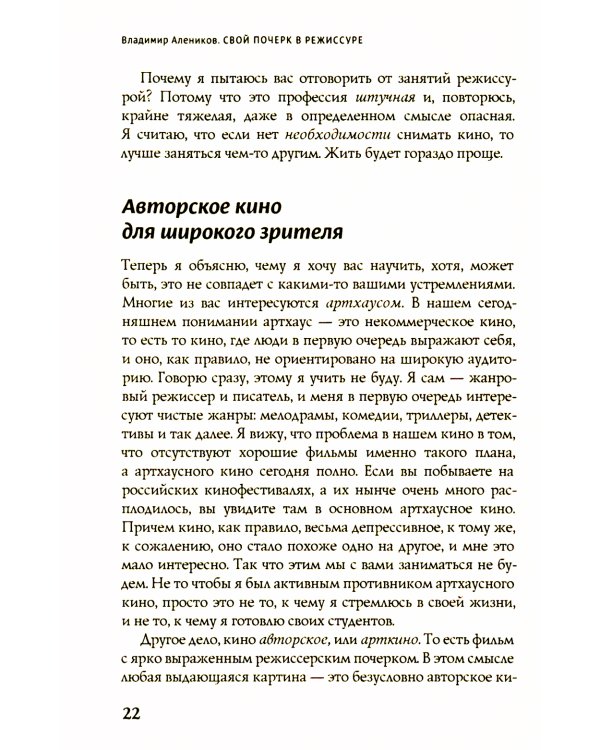 Свой почерк в режиссуре