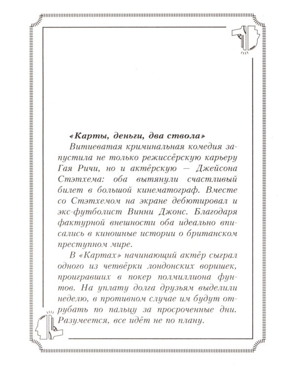 Пацанские цитаты Джейсона Стэтхема - 2. Обалдеваю от своих цитат!