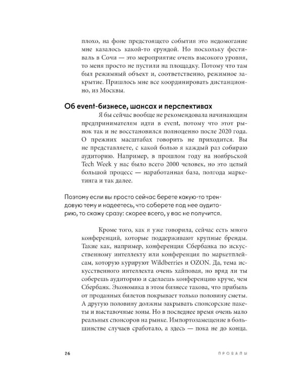 Дополнительное изображение книги «Альпина ПРО бизнес. Провалы»