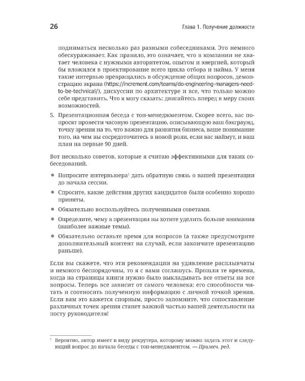 Технический директор. Эффективное техническое лидерство