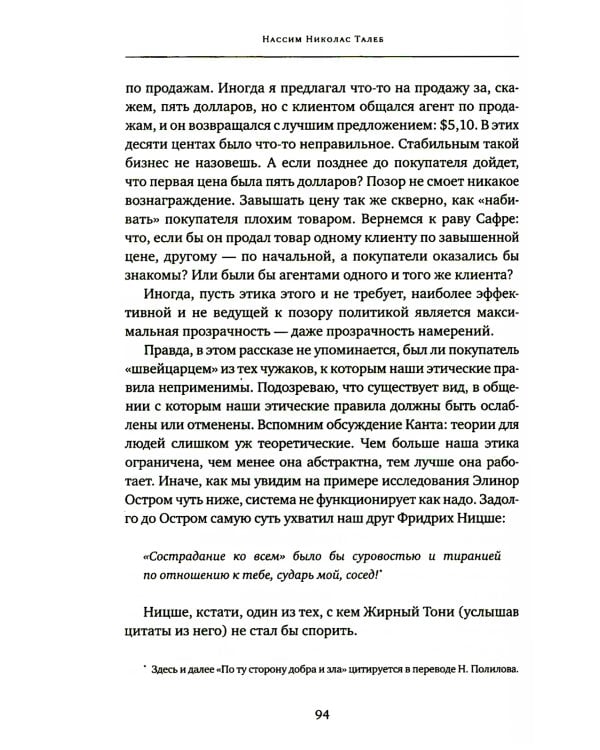 Одураченные случайностью. Рискуя собственной шкурой (в 2-х книгах)