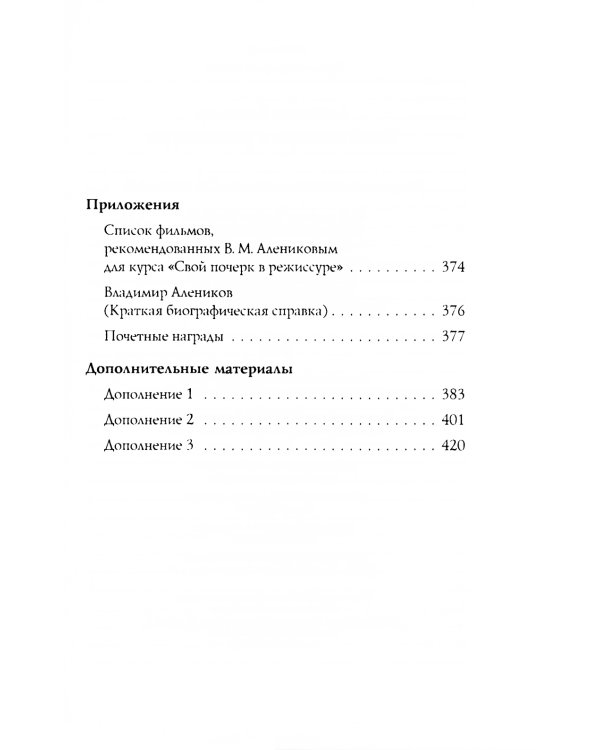 Свой почерк в режиссуре