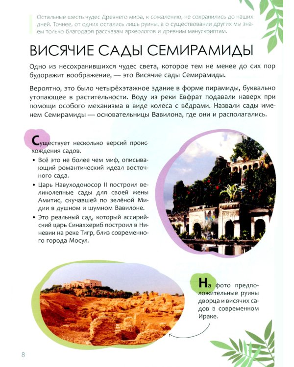 Детская энциклопедия. Чудеса света