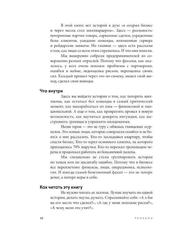 Дополнительное изображение книги «Альпина ПРО бизнес. Провалы»