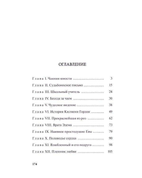 Девушка из цветущего сада