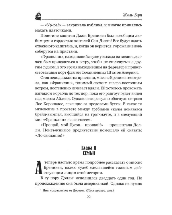 Миссис Бреникен: роман