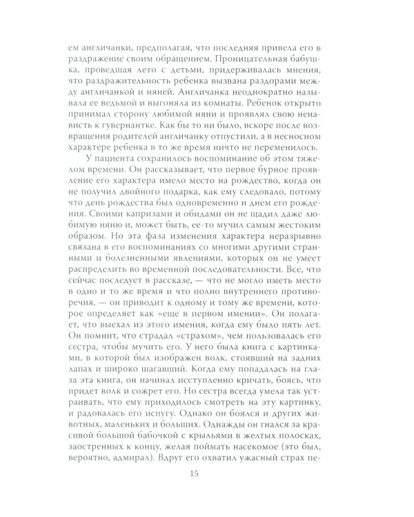 Пять историй болезни