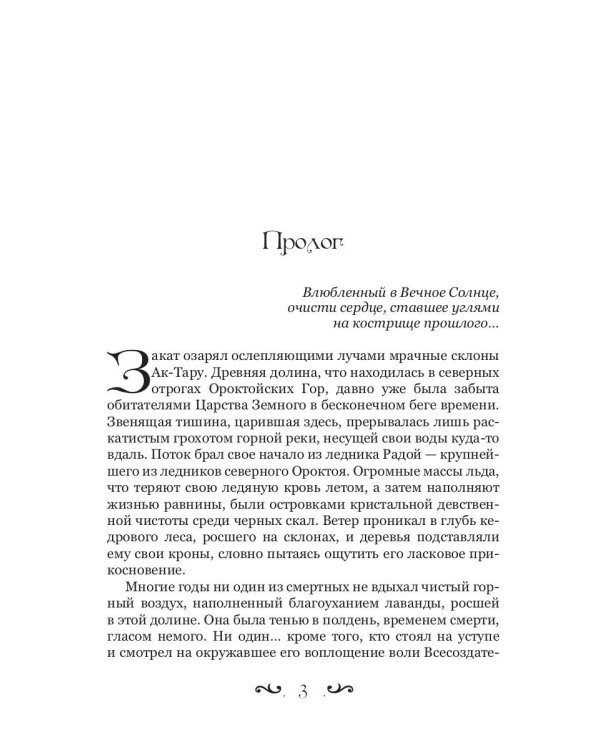 Вечное Солнце